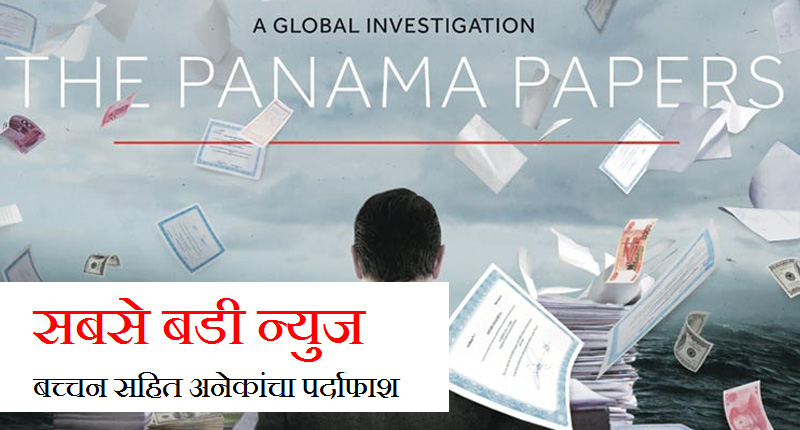 Panama Papers in Buldhana
