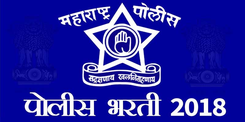 Buldhana Police Bharti 2018